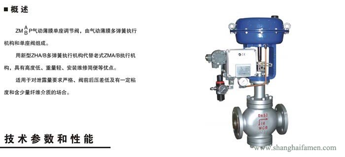 氣動薄膜單座調節閥