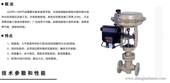 氣動薄膜襯氟單座調節閥