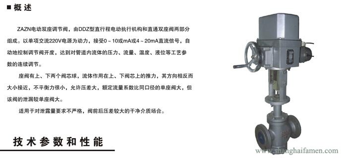 電動(dòng)雙座調(diào)節(jié)閥