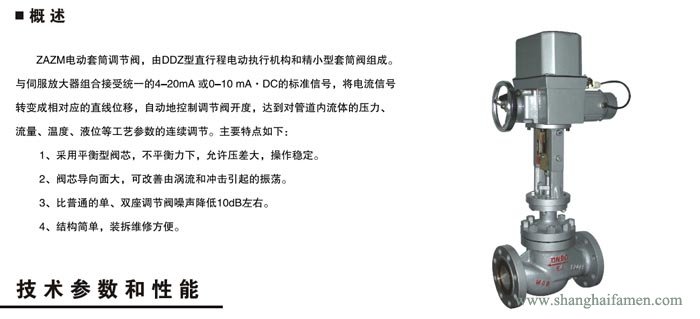 電動套筒調(diào)節(jié)閥